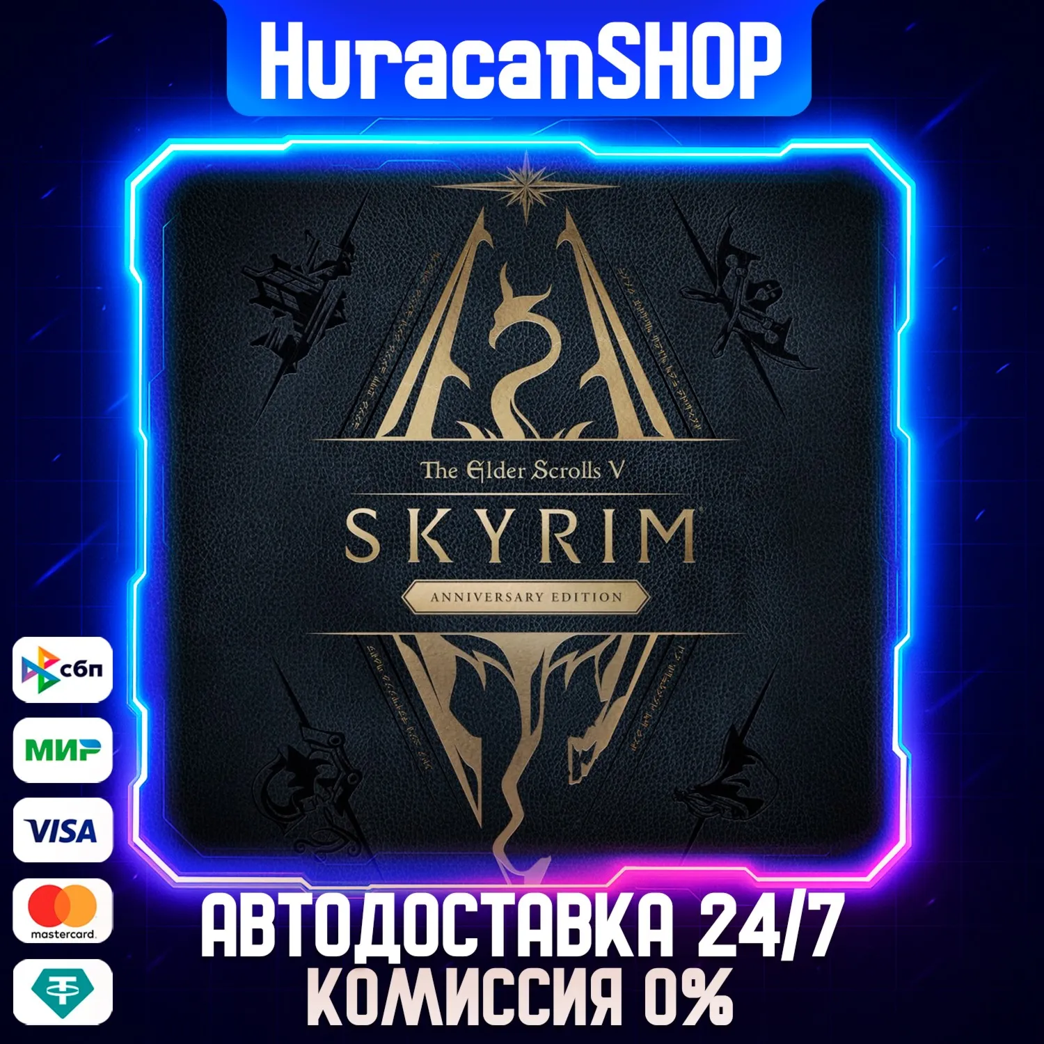 The Elder Scrolls V: Skyrim Anniversary Edition Auto Global