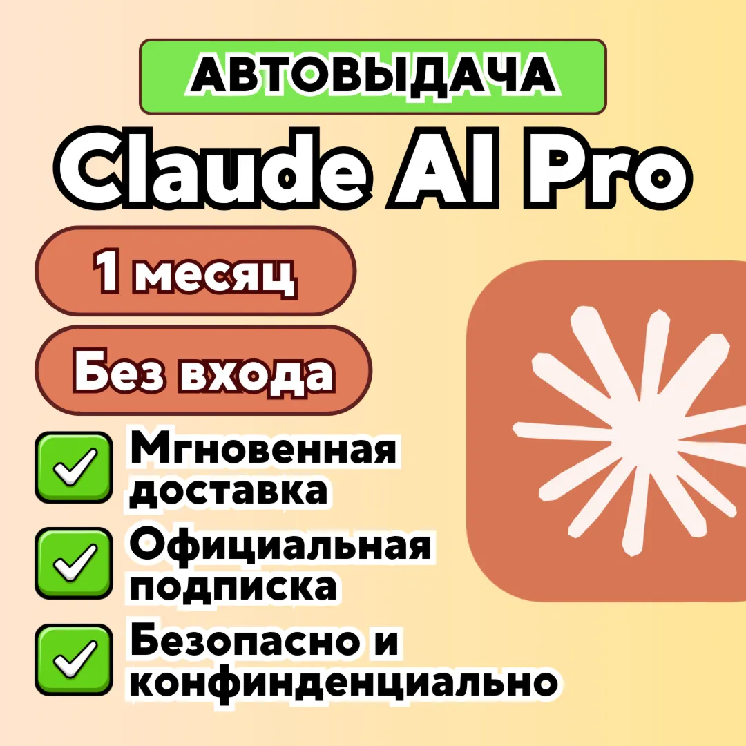 Claude AI PRO  l БЕЗ ВХОДА l ССЫЛКА l БЫСТРО