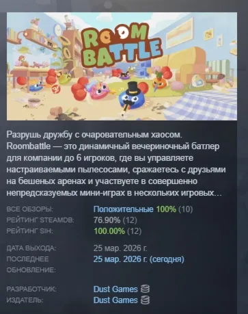 Roombattle АВТОДОСТАВКА STEAM РОССИЯ