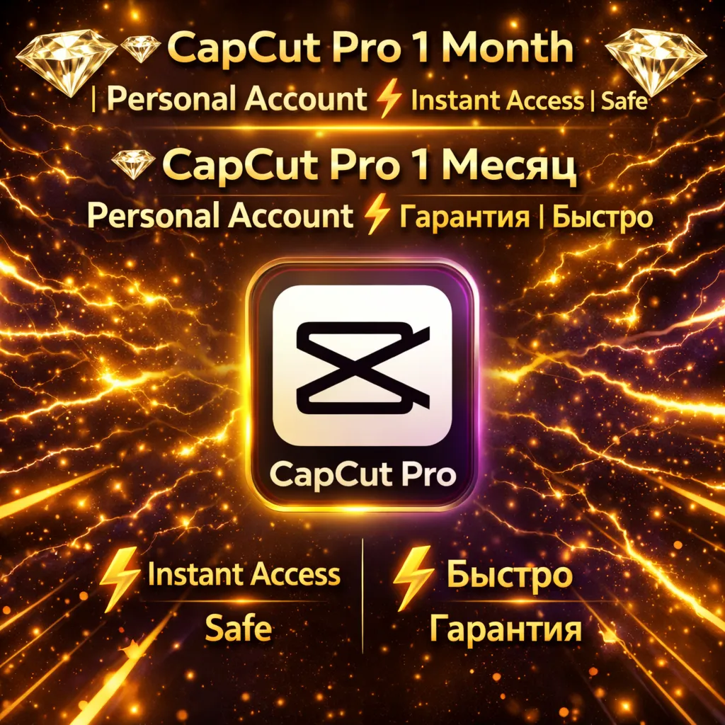 💎CapCut Pro 1 Месяц ⚡ Personal Account | Гарантия | Быстро