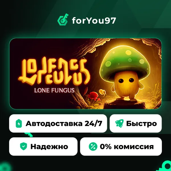 Lone Fungus · Steam Gift · АВТОДОСТАВКА