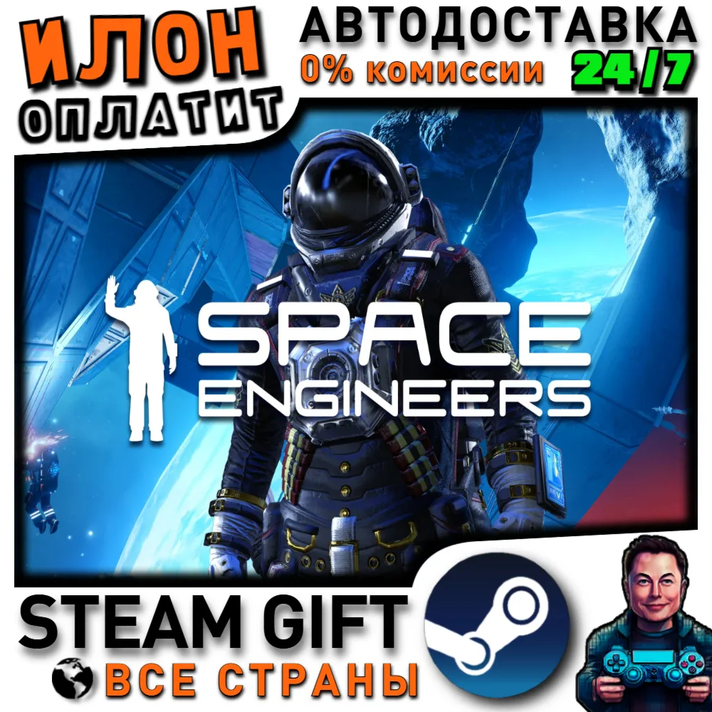 Space Engineers · Steam РОССИЯ и ВСЕ СТРАНЫ