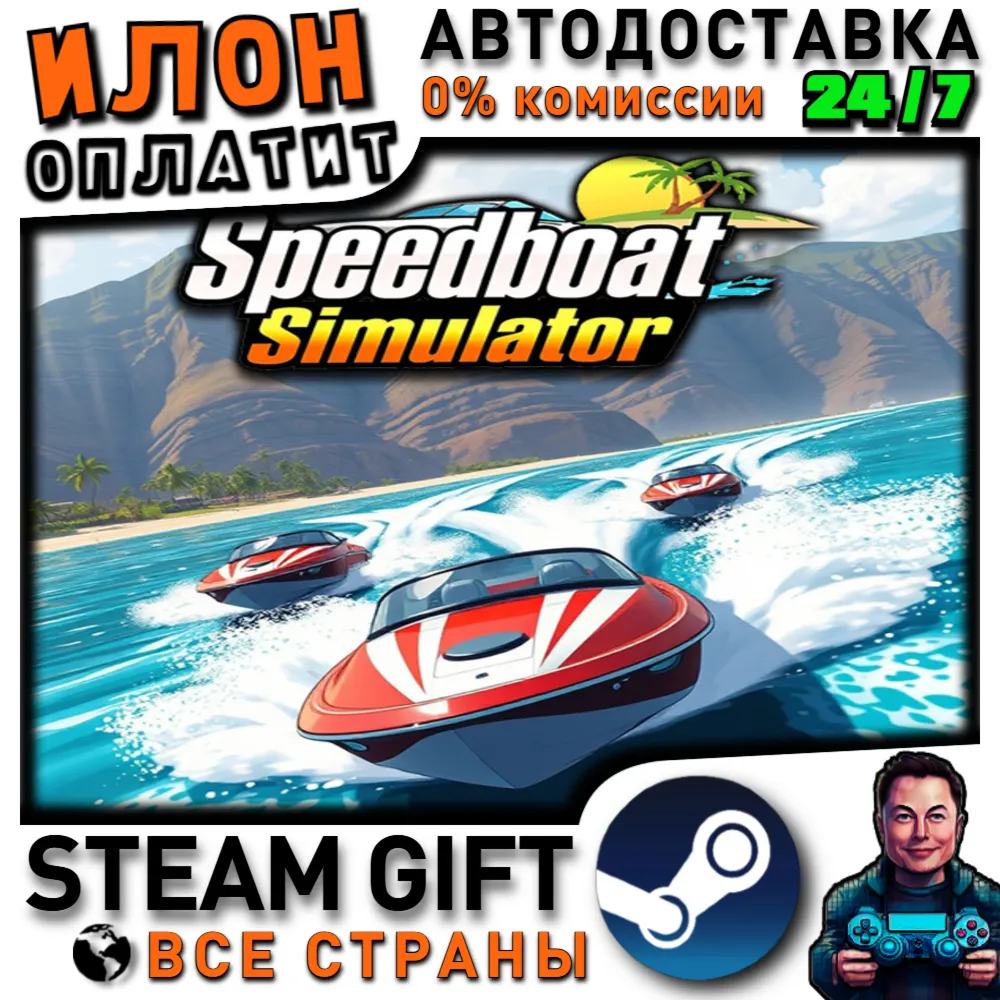 Speedboat Simulator · Steam РОССИЯ и ВСЕ СТРАНЫ