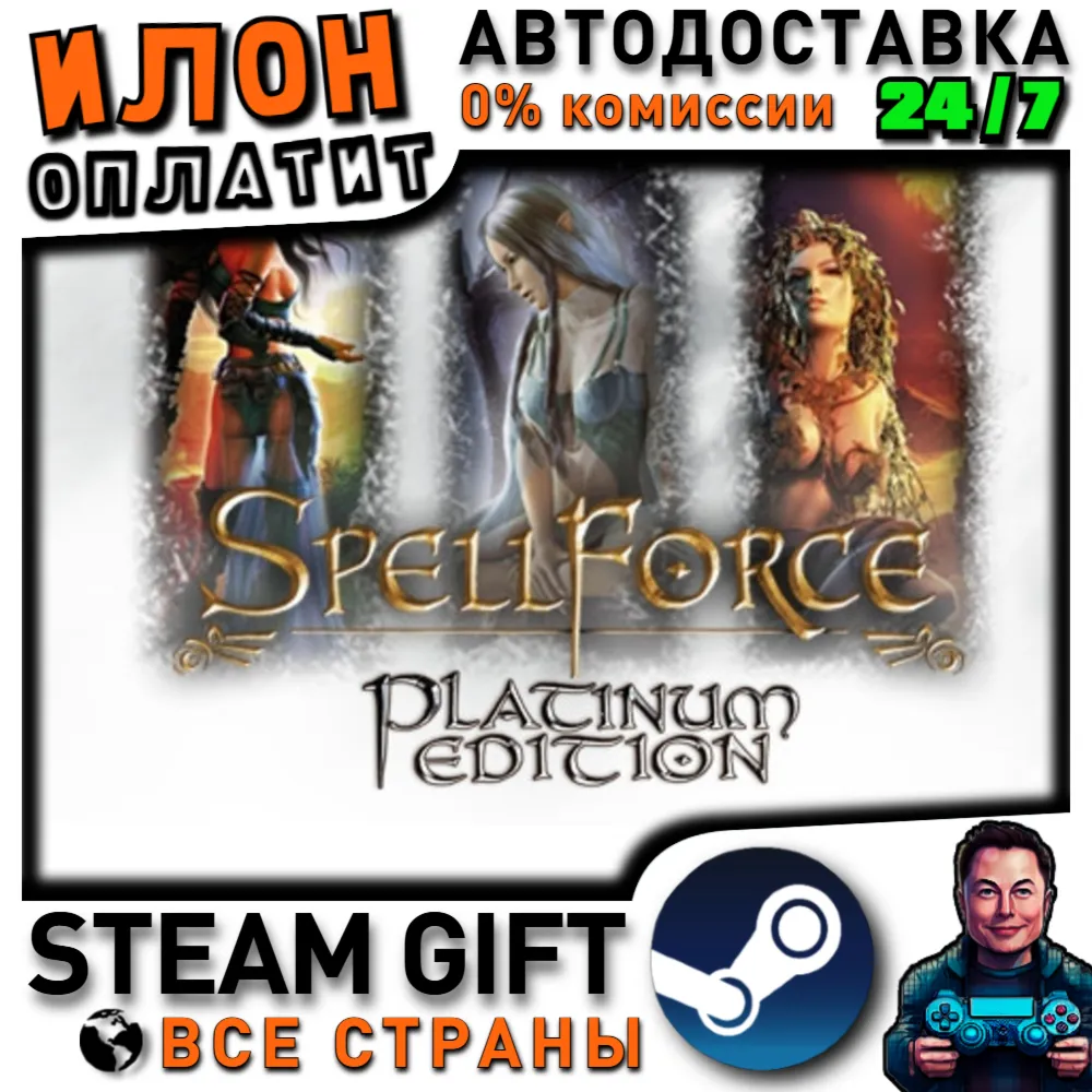 SpellForce: Platinum Edition · Steam РОССИЯ и ВСЕ СТРАНЫ