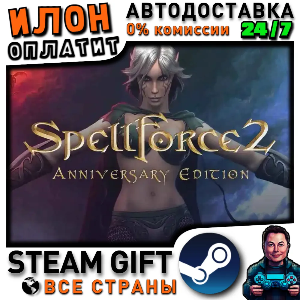 SpellForce 2 - Anniversary Edition · Steam РОССИЯ и ВСЕ СТРАНЫ