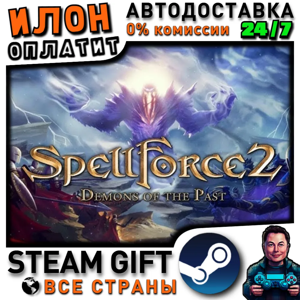 SpellForce 2 - Demons of the Past · Steam РОССИЯ и ВСЕ СТРАНЫ