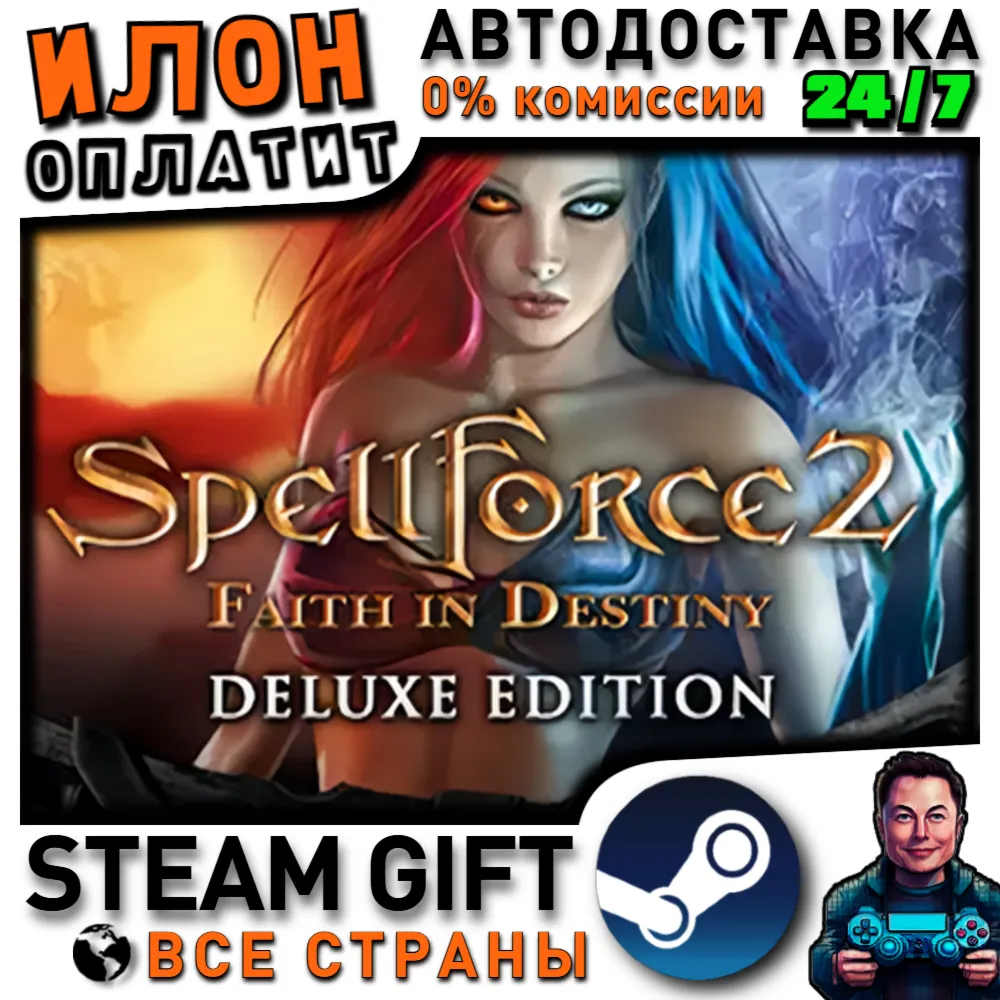 Spellforce 2 - Faith in Destiny Digital Deluxe · Steam РОССИЯ и ВСЕ СТРАНЫ