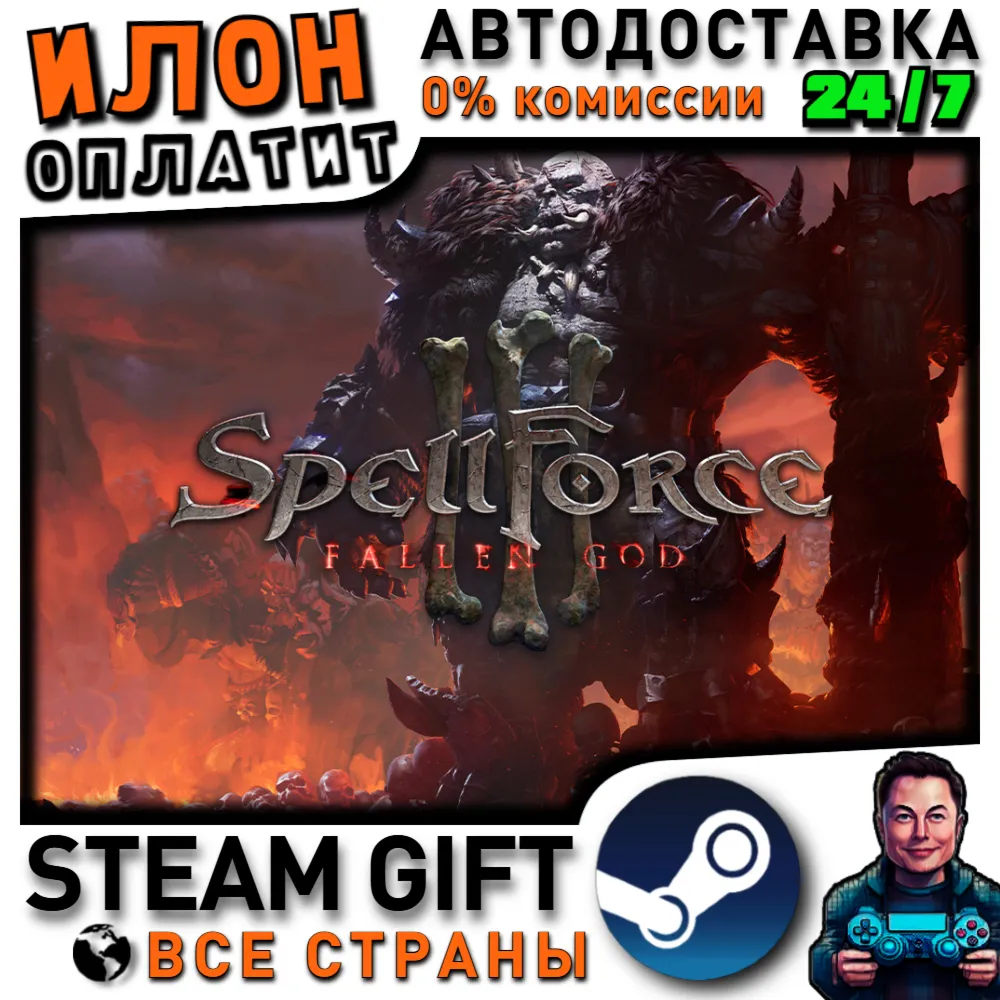 SpellForce 3: Fallen God · Steam РОССИЯ и ВСЕ СТРАНЫ