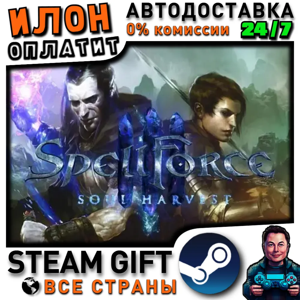 SpellForce 3: Soul Harvest · Steam РОССИЯ и ВСЕ СТРАНЫ