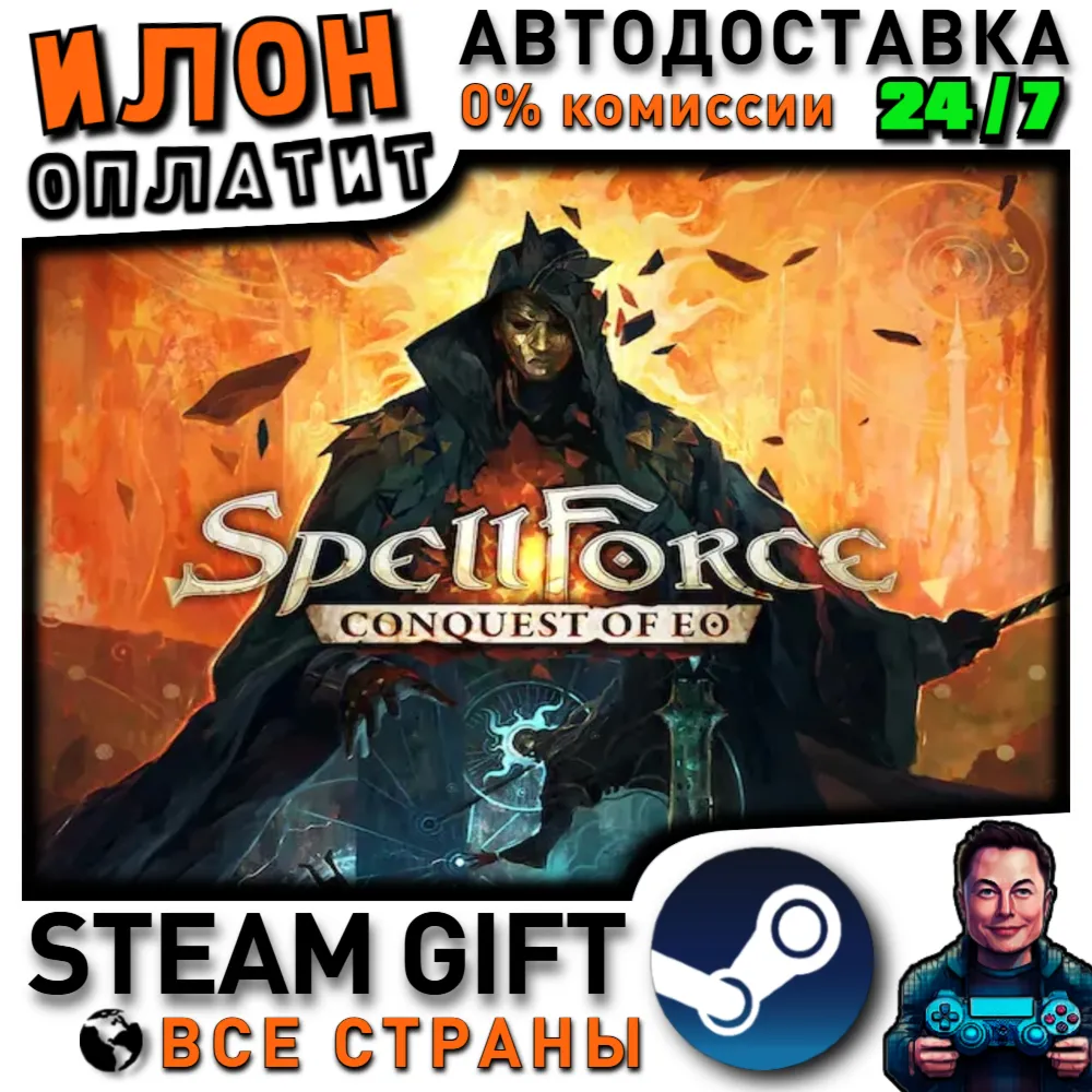 SpellForce: Conquest of Eo · Steam РОССИЯ и ВСЕ СТРАНЫ