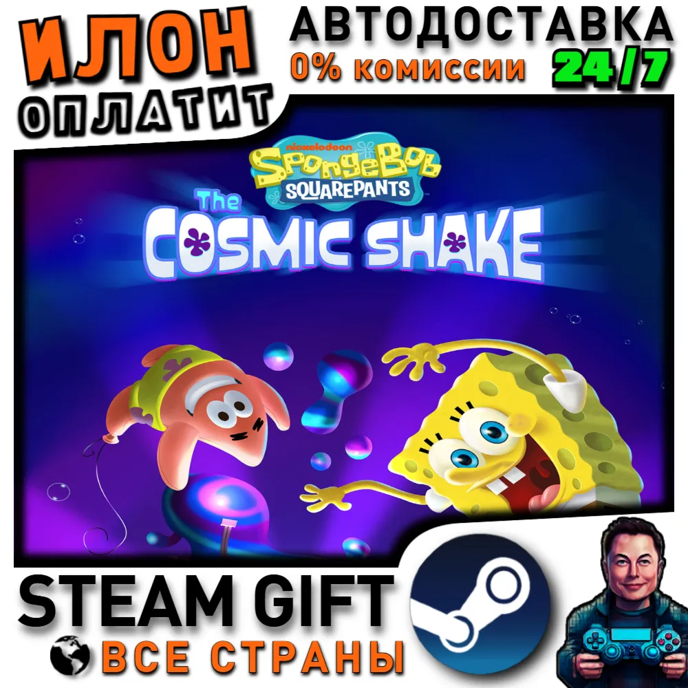 SpongeBob SquarePants: The Cosmic Shake · Steam РОССИЯ и ВСЕ СТРАНЫ