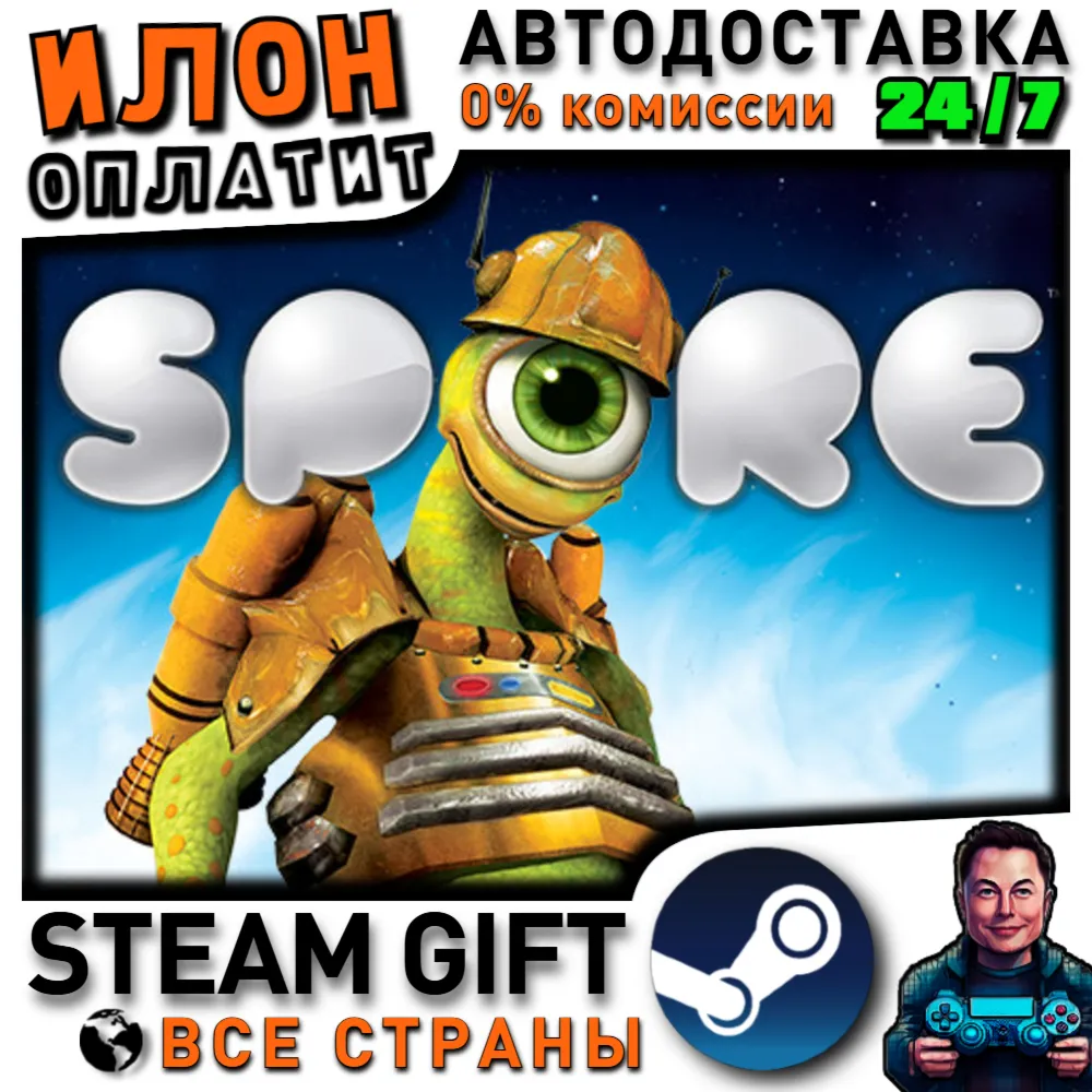 SPORE™ · Steam РОССИЯ и ВСЕ СТРАНЫ