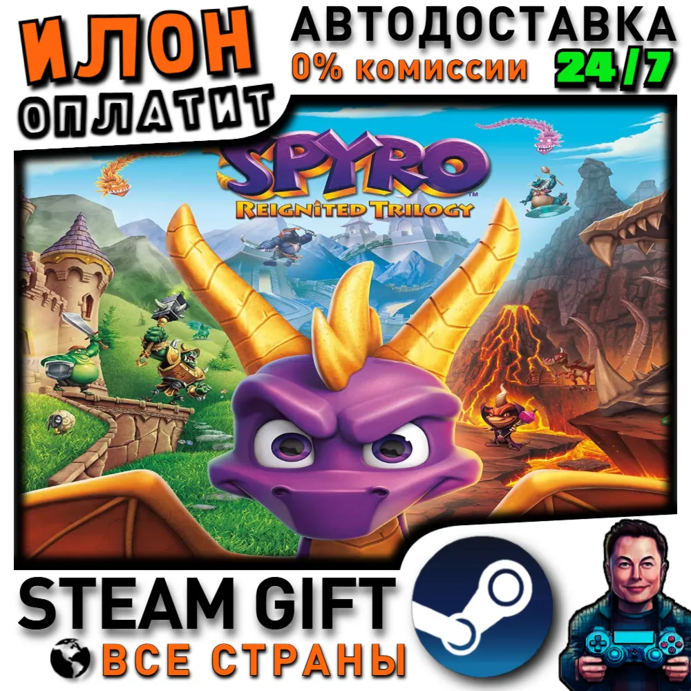 Spyro Reignited Trilogy · Steam РОССИЯ и ВСЕ СТРАНЫ