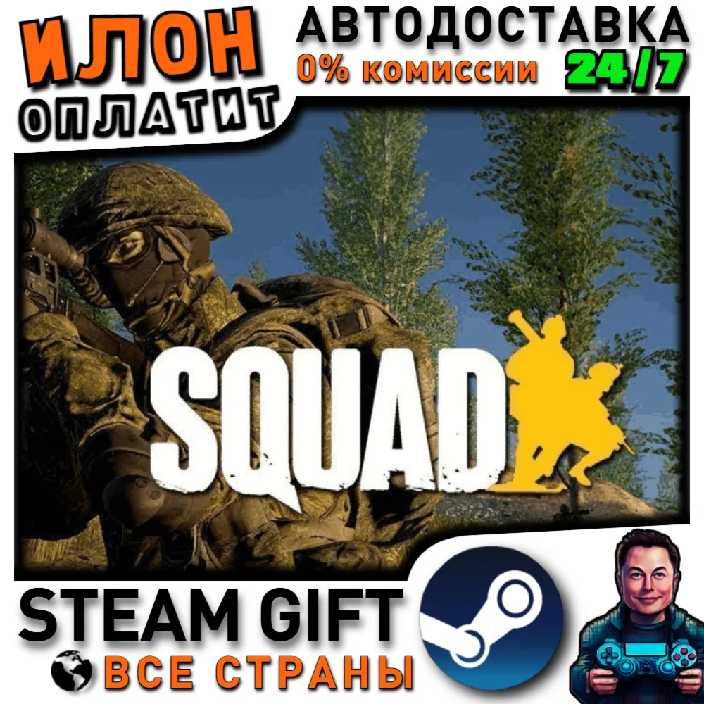 Squad · Steam РОССИЯ и ВСЕ СТРАНЫ
