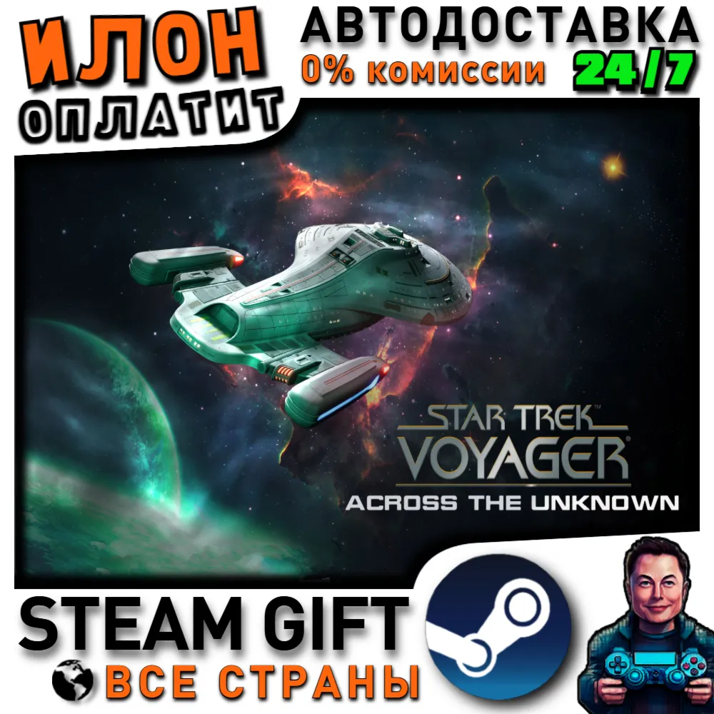 Star Trek: Voyager - Across the Unknown · Steam РОССИЯ и ВСЕ СТРАНЫ
