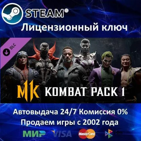 ✅MORTAL KOMBAT X KOMBAT PACK DLC - STEAM КЛЮЧ АКТИВАЦИИ - РОССИЯ-СНГ-УКРАИНА - 0%