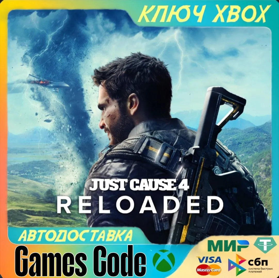 Just Cause 4: ReloadedXBOXКЛЮЧ