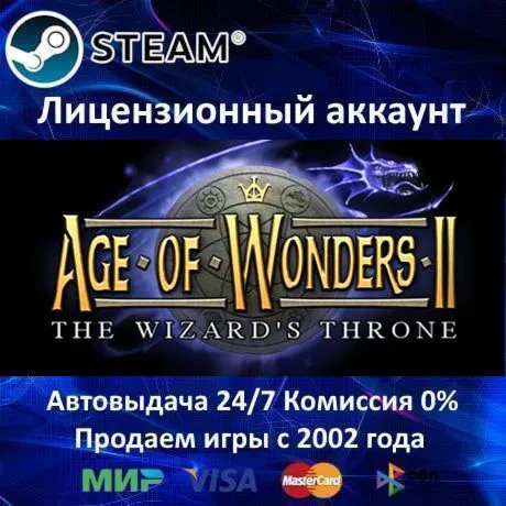 AGE OF WONDERS II: THE WIZARD'S THRONE - STEAM + 25 ИГР - 0% КАРТЫ + АКЦИЯ