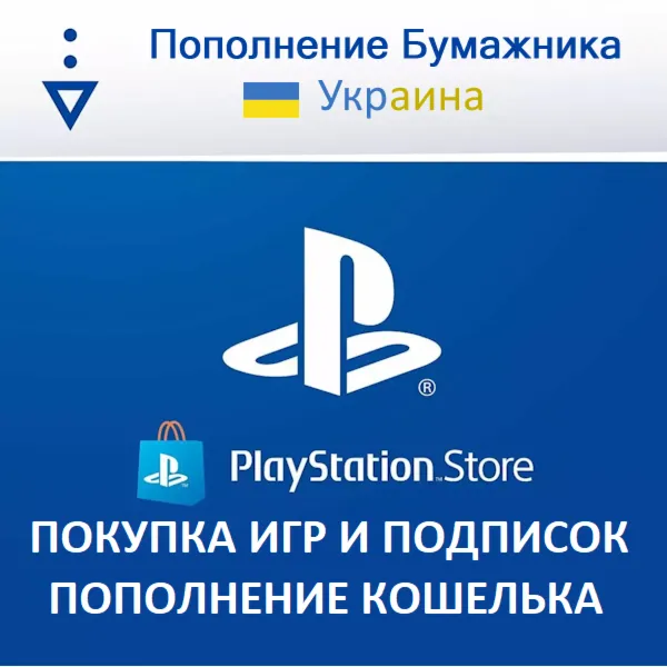 🎮Покупка игр подписок PSN Украина PlayStation Plus✅PS