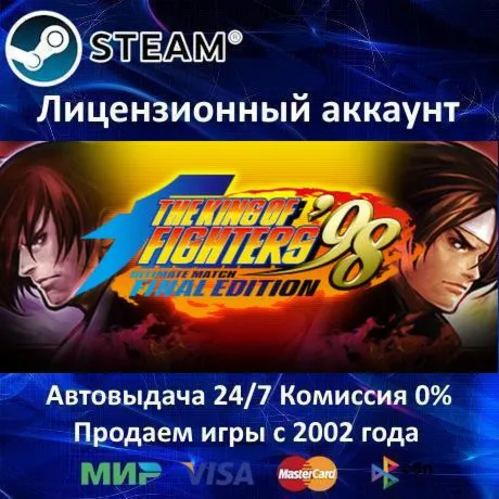 THE KING OF FIGHTERS '98 ULTIMATE MATCH FINAL EDITION - STEAM + 25 ИГР - 0% КАРТЫ