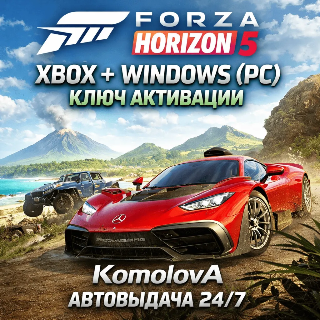 🌍Forza Horizon 5: стандартное издание XBOX + WINDOWS (PC) КЛЮЧ🔑