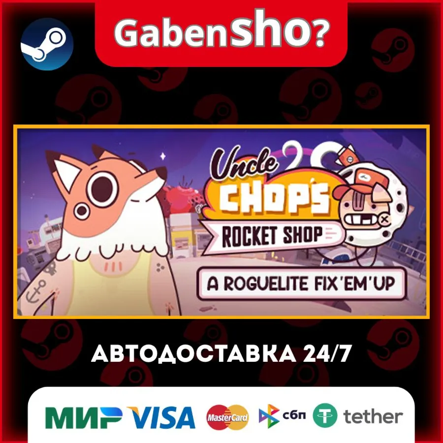Uncle Chop's Rocket Shop СТИМ Steam Gift