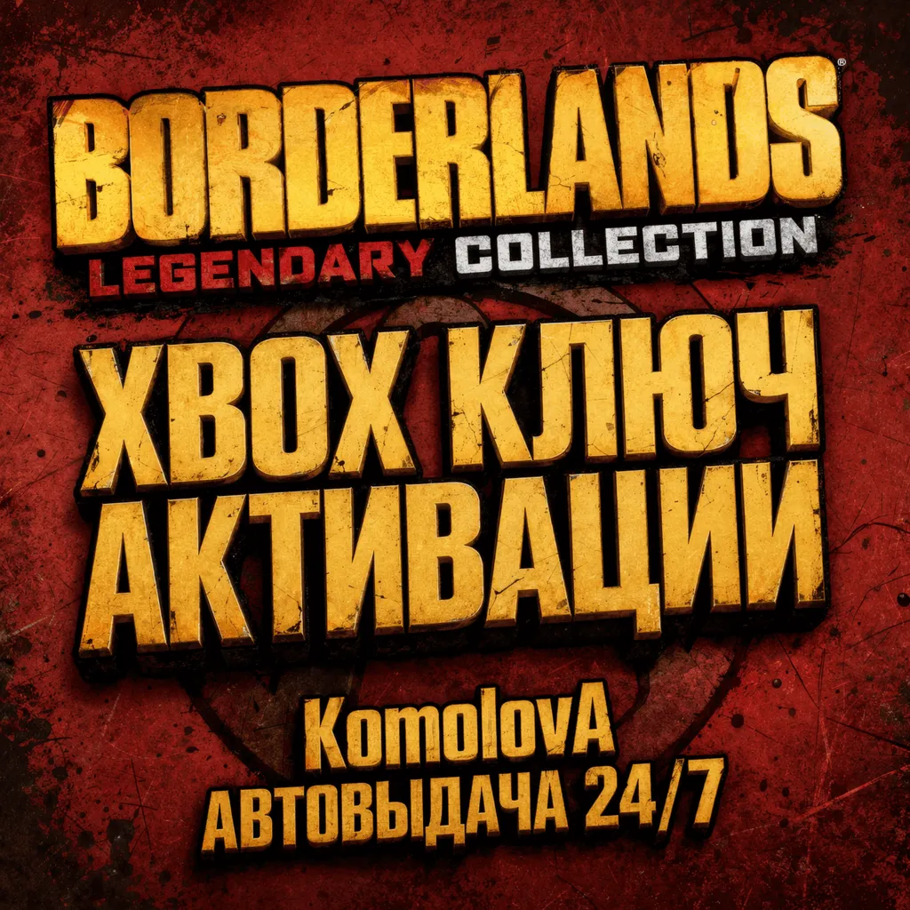 🌍 Borderlands Legendary Collection XBOX КЛЮЧ🔑+ GIFT🎁