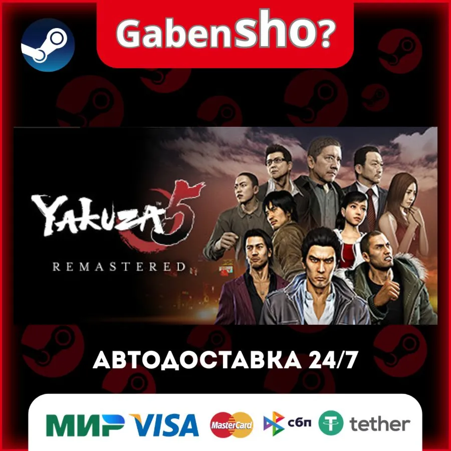 Yakuza 5 Remastered СТИМ Steam Gift