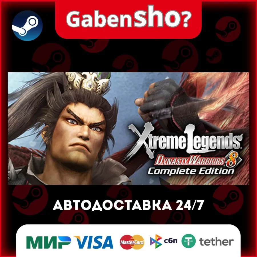 DYNASTY WARRIORS 8: Xtreme Legends Complete Edition СТИМ Steam Gift