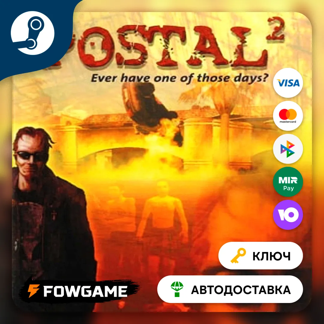  POSTAL 2 (Весь мир) КЛЮЧ STEAM