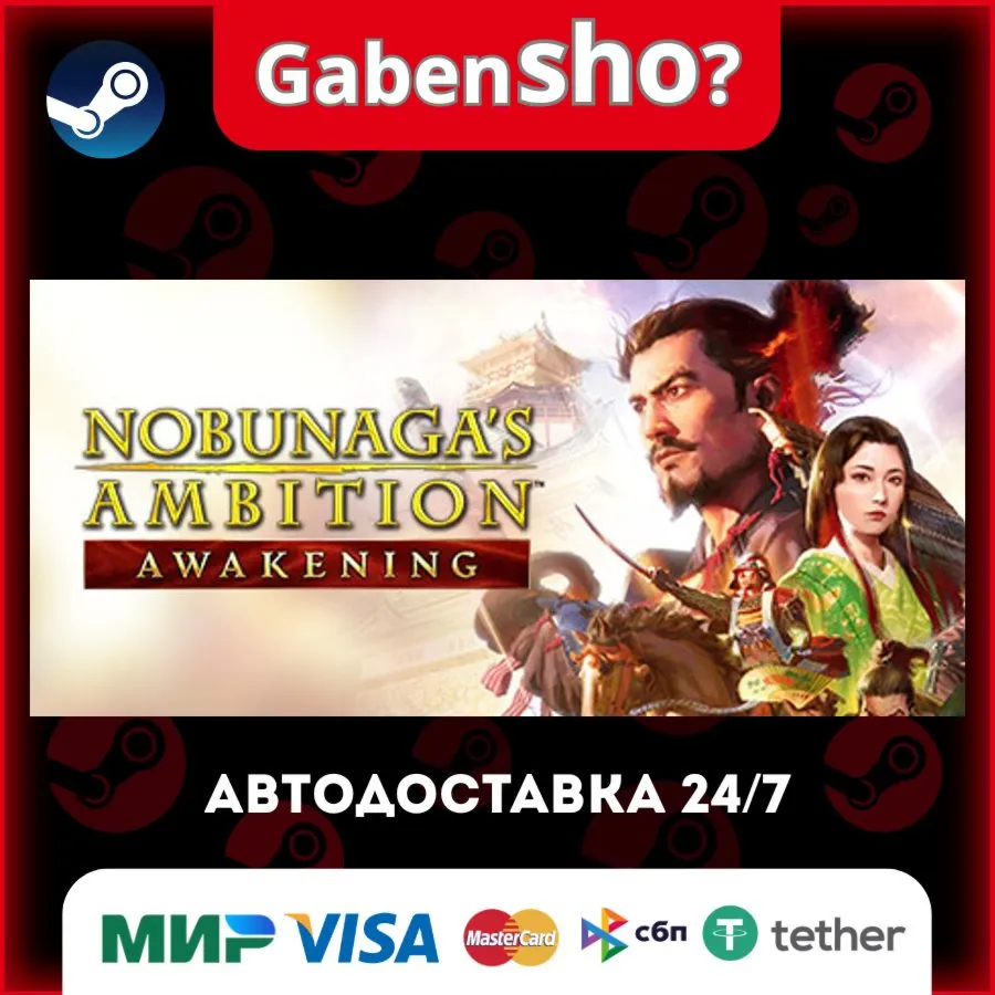NOBUNAGA'S AMBITION: Awakening СТИМ Steam Gift
