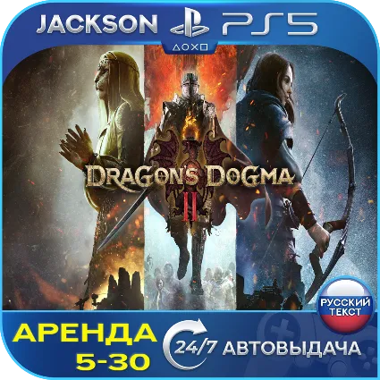 Dragons Dogma 2 (PS5) RUS | Аренда 5 дней+