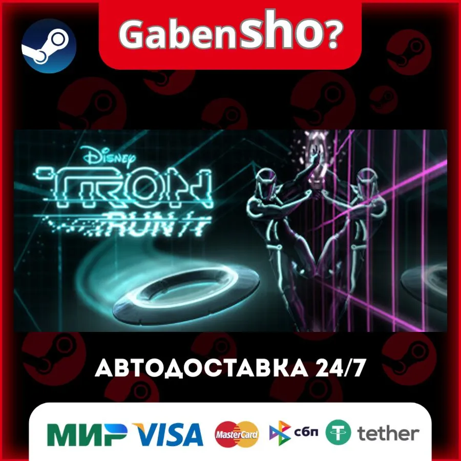 TRON RUN/r СТИМ Steam Gift