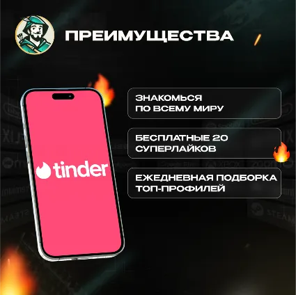 🔥 🤩 SALE! ПРОМОКОД 🇷🇺 TINDER PLUS 7 ДНЕЙ 🔒 ГАРАНТИЯ