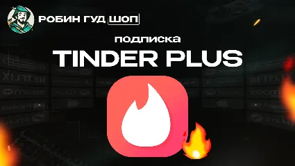 🔥 🤩 SALE! ПРОМОКОД 🇷🇺 TINDER PLUS 7 ДНЕЙ 🔒 ГАРАНТИЯ