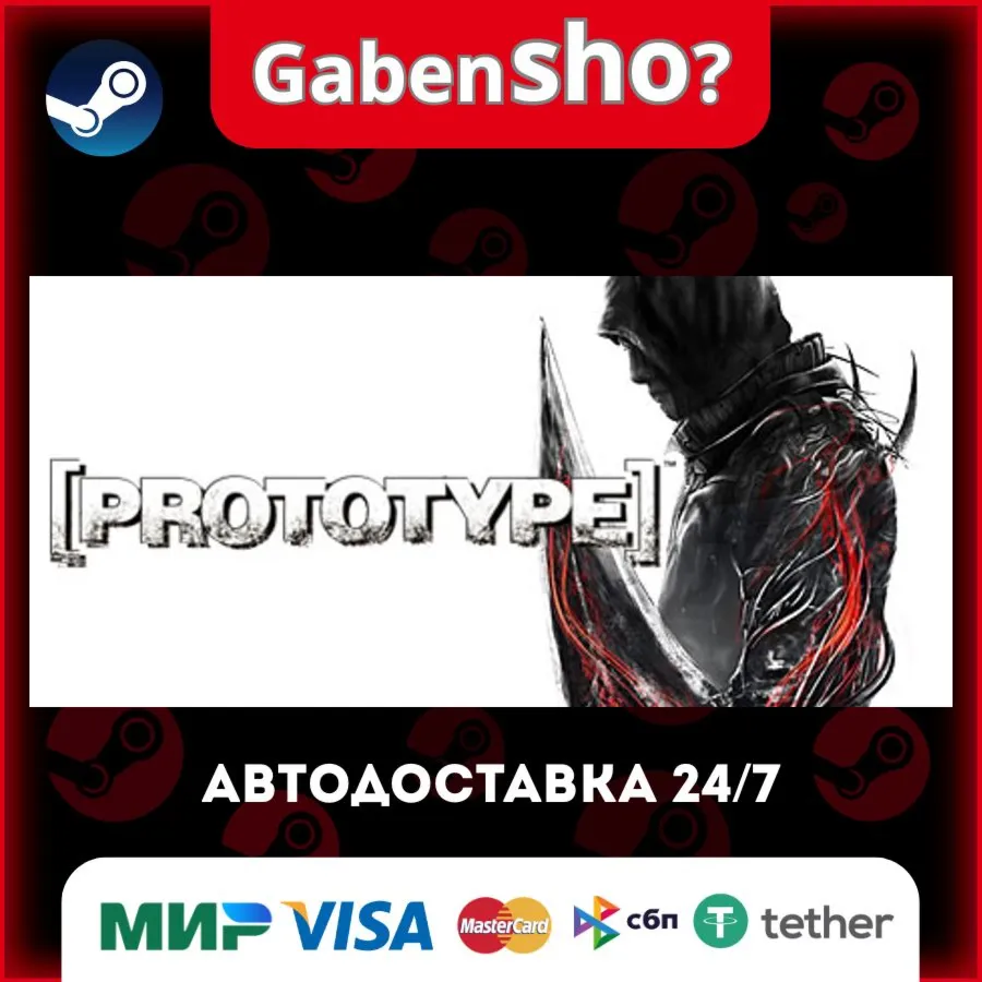 Prototype™ СТИМ Steam Gift
