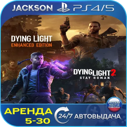 Dying Light 2 + Dying Light (PS4/PS5) RUS | Аренда 5 дней+