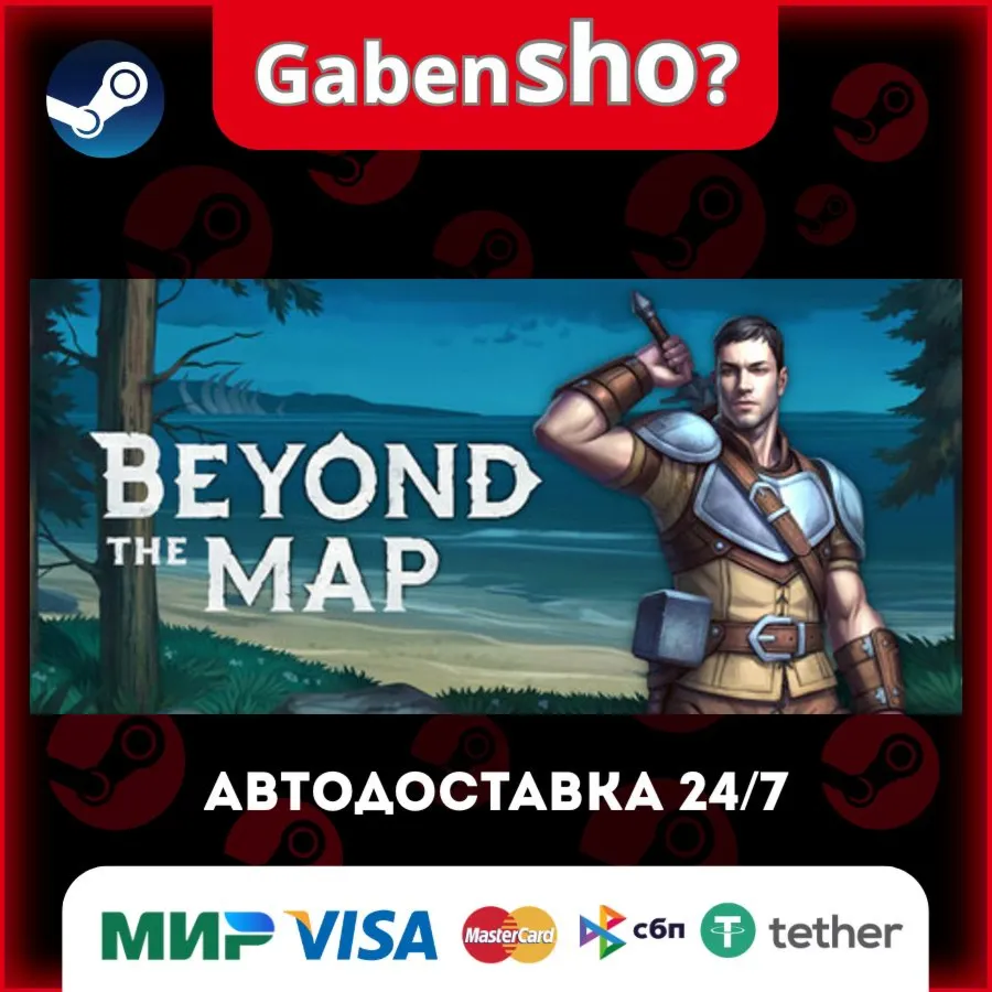 Beyond the Map СТИМ Steam Gift