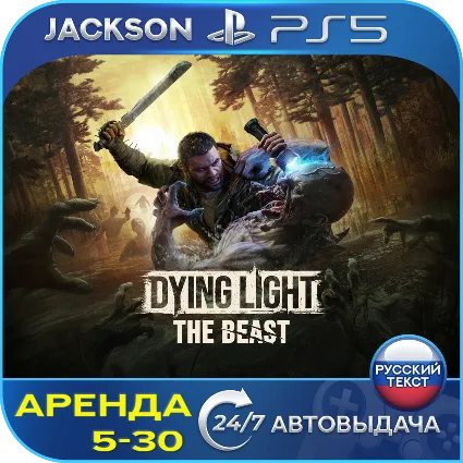 Dying Light: The Beast (PS5) RUS | Аренда 5 дней+
