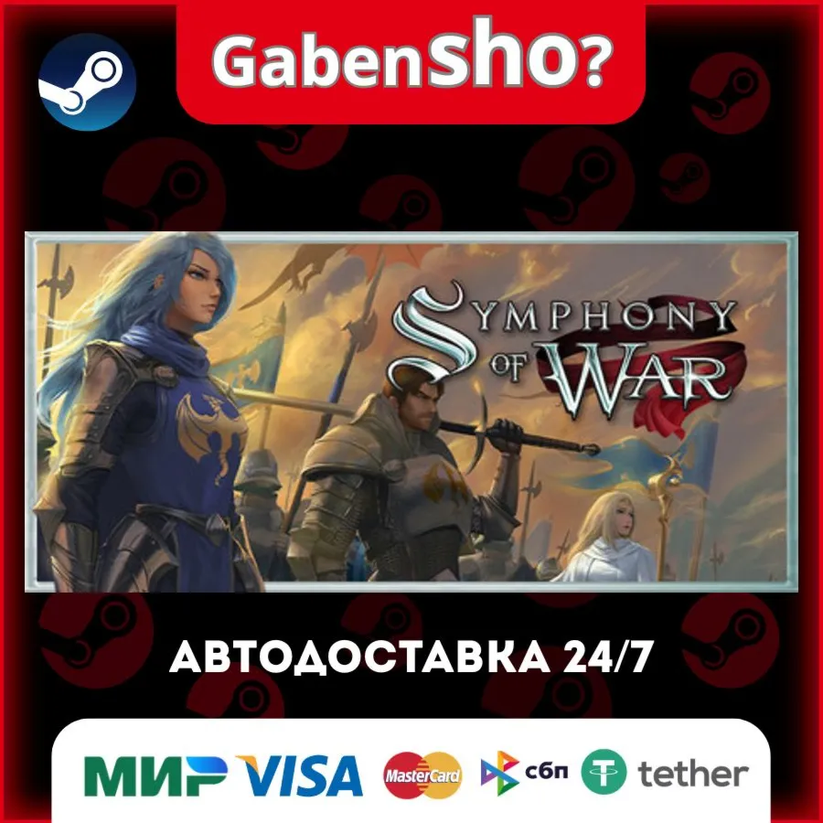 Symphony of War: The Nephilim Saga СТИМ Steam Gift