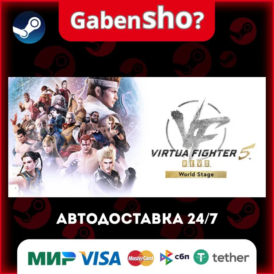Virtua Fighter 5 R.E.V.O. World Stage СТИМ Steam Gift