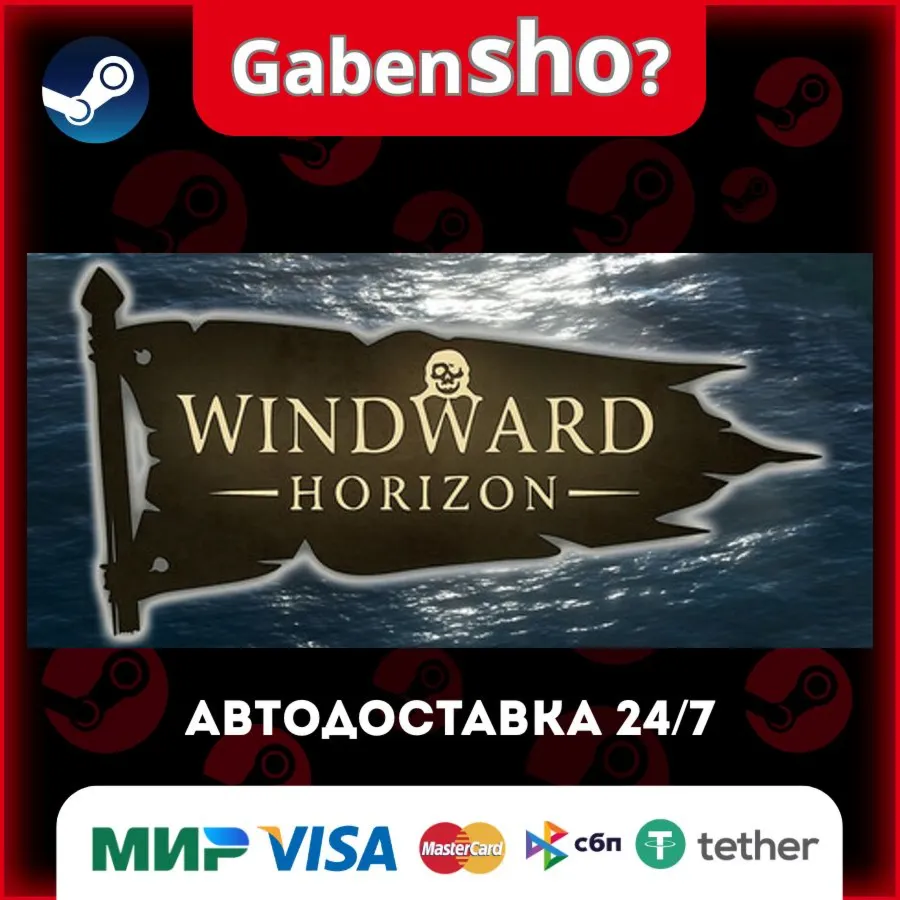 Windward Horizon СТИМ Steam Gift