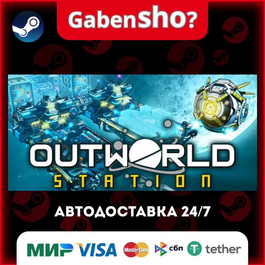Outworld Station СТИМ Steam Gift