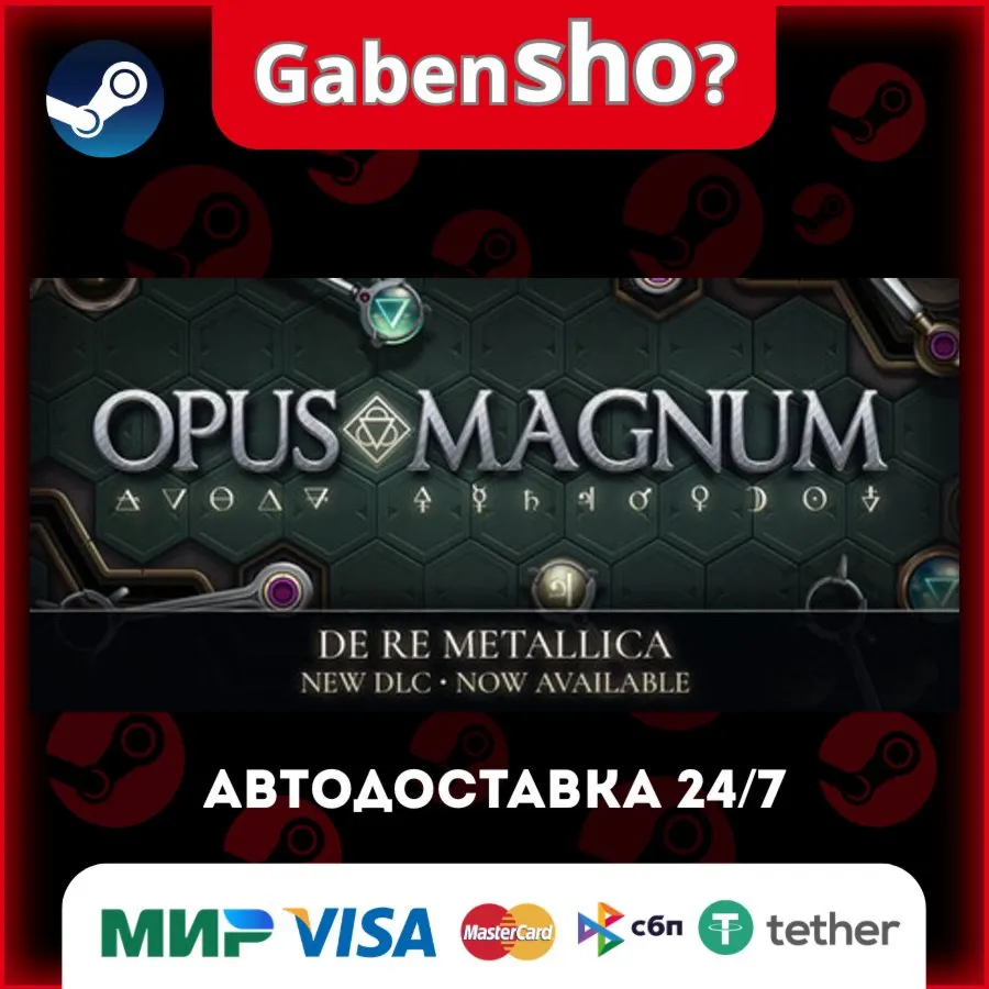 Opus Magnum СТИМ Steam Gift