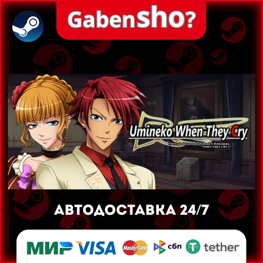 Umineko When They Cry - Question Arcs СТИМ Steam Gift