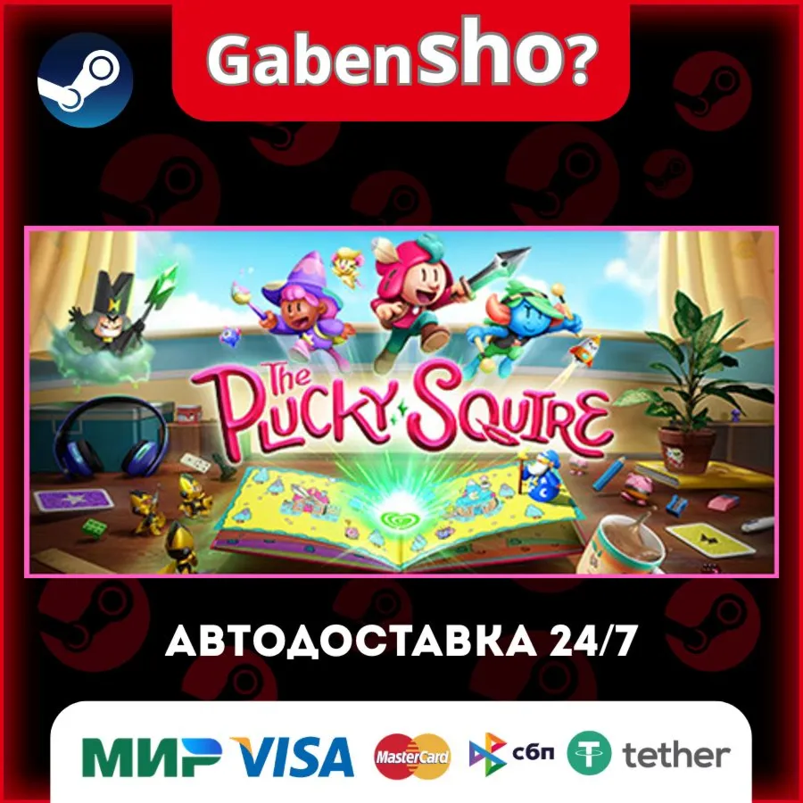 The Plucky Squire СТИМ Steam Gift