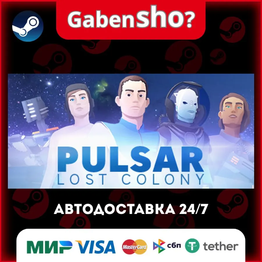 PULSAR: Lost Colony СТИМ Steam Gift