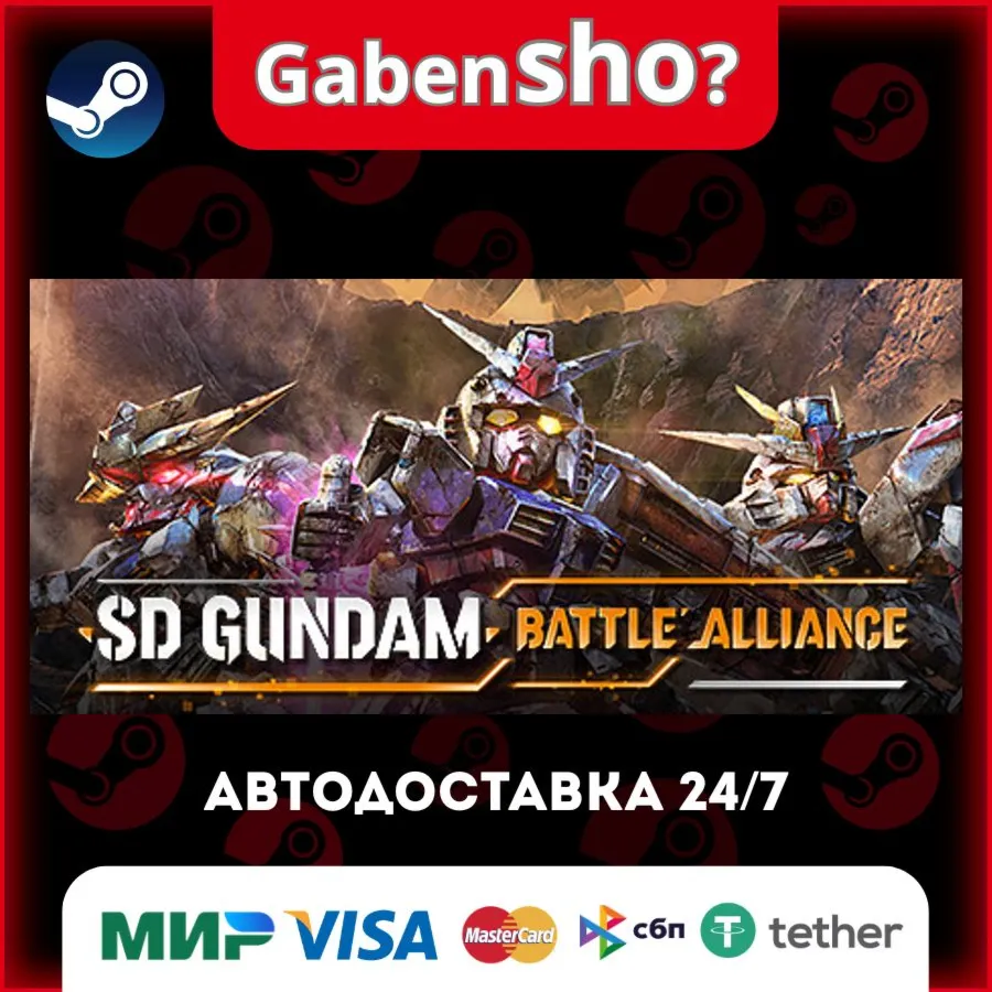 SD GUNDAM BATTLE ALLIANCE СТИМ Steam Gift