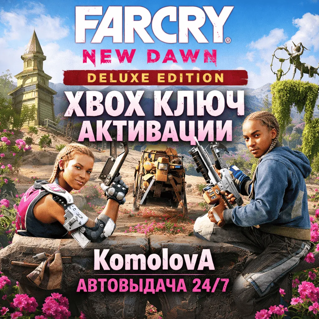 🌍Far Cry New Dawn - Deluxe Edition XBOX КЛЮЧ🔑+ GIFT🎁