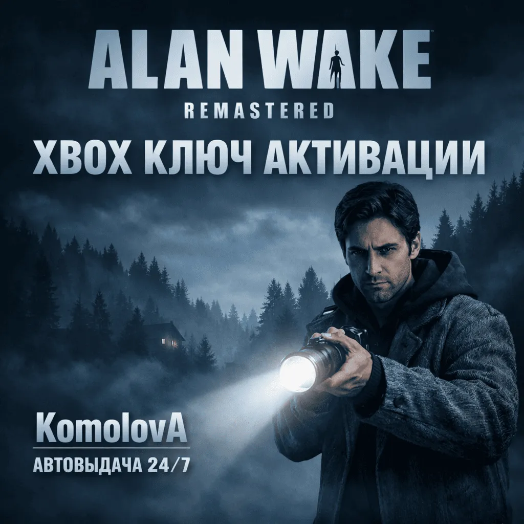 Alan Wake Remastered XBOX ONE / XBOX SERIES X|S КЛЮЧ + GIFT 